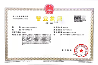 北京云开官网入口-云开（中国）设计工程有限公司营业执照