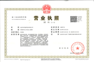 北京云开官网入口-云开（中国）通科技有限公司营业执照