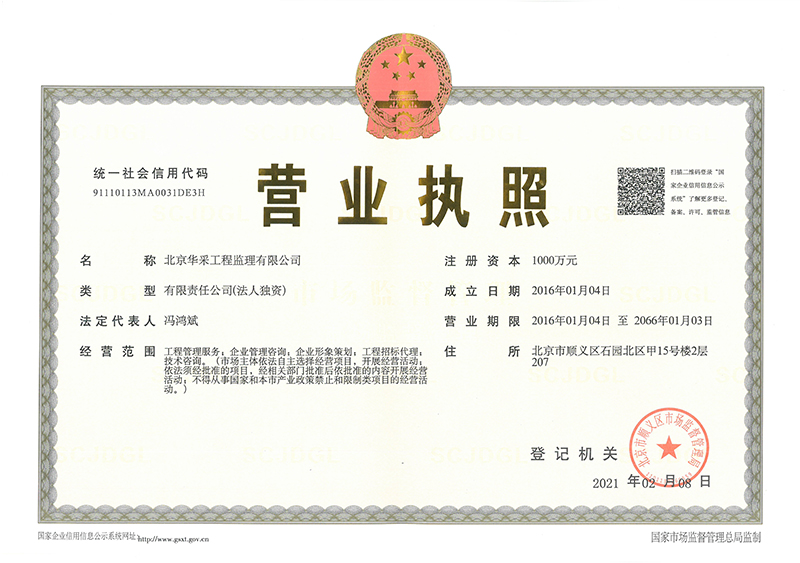 云开官网入口-云开（中国）工程监理公司营业执照