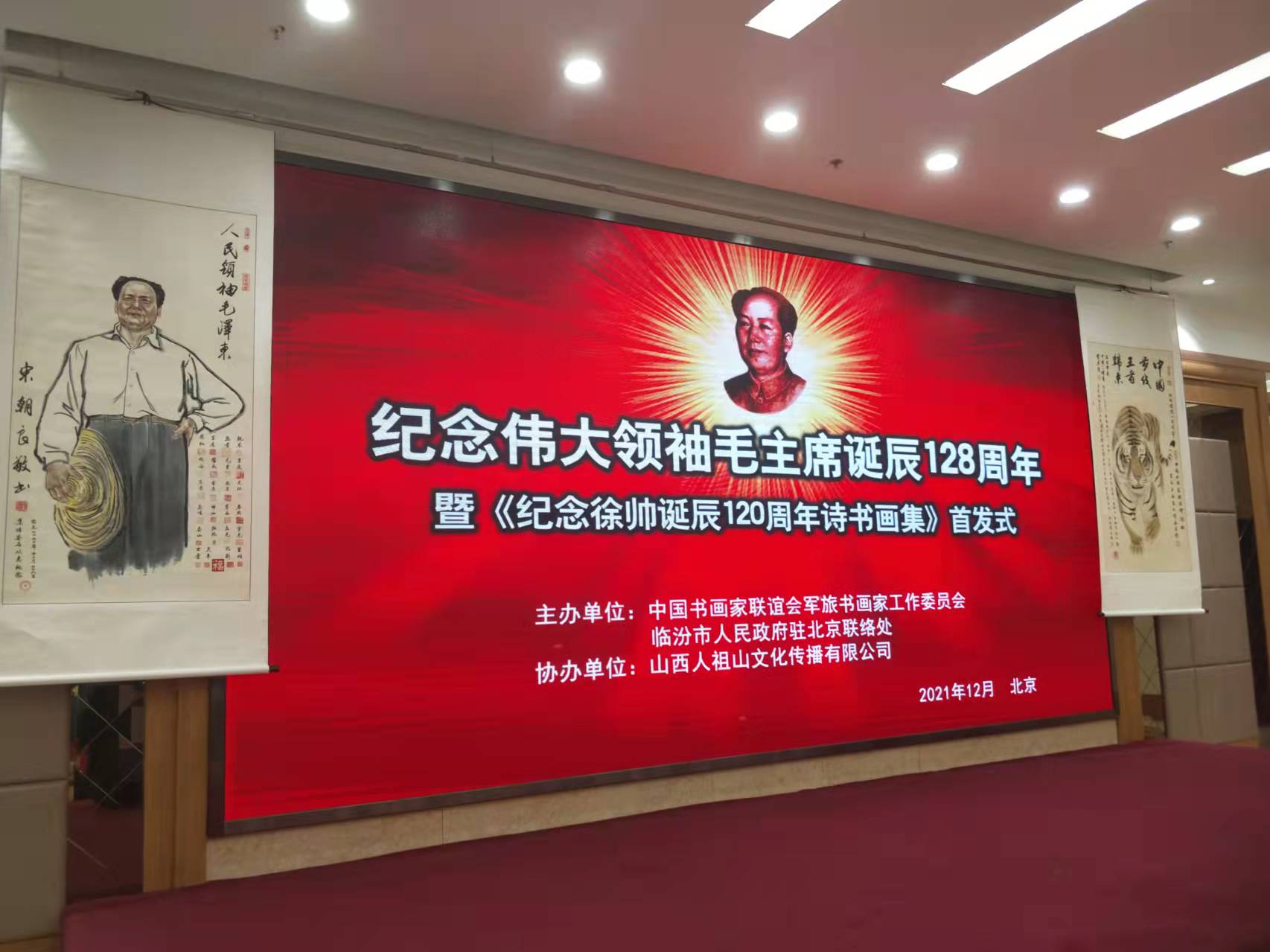 云开官网入口-云开（中国）招标集团赞助“纪念伟大领袖毛主席诞辰128周年暨纪念徐向前元帅诞辰120周年诗书画集首发式”传承红色文化，打造全过程工程咨询领军企业