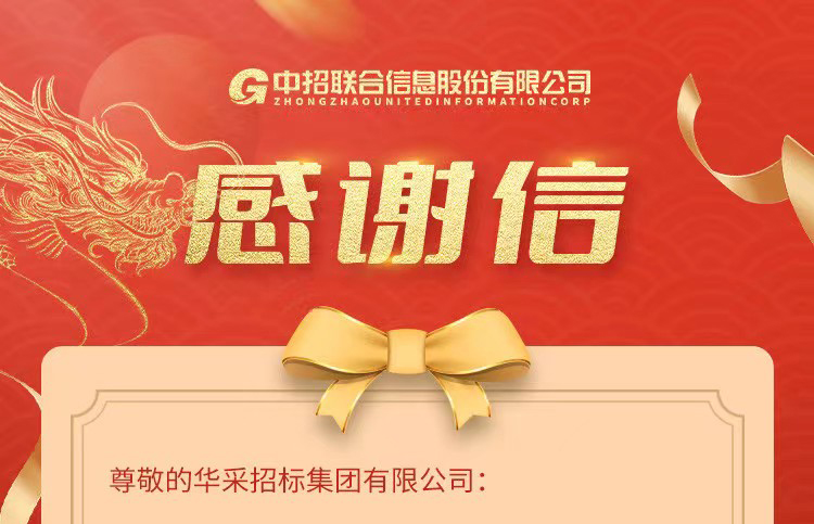 致云开官网入口-云开（中国）集团的感谢信