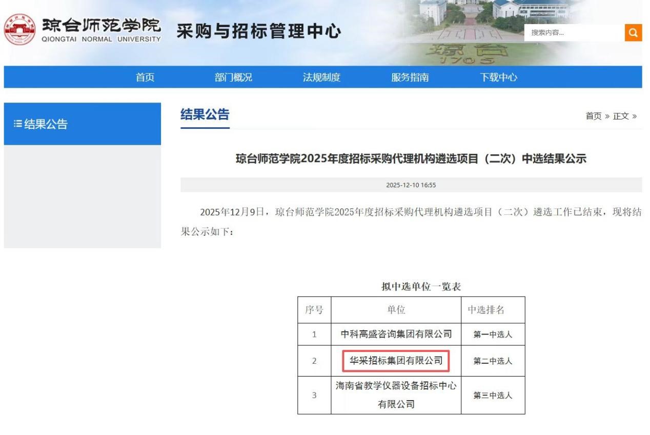 云开官网入口-云开（中国）招标集团连获七家优质单位认可 成功入围多领域招标代理机构 